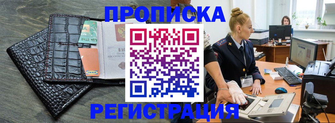 временная прописка в Тогучине