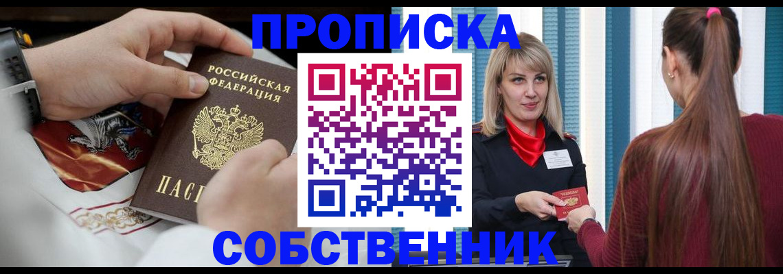 прописка паспорт в Тогучине