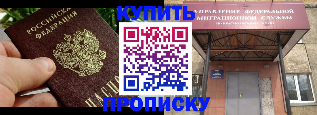 временная регистрация в Тогучине