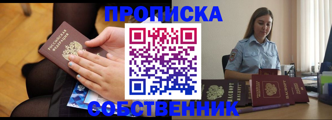 временная регистрация в Тогучине