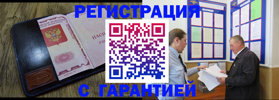 временная прописка в Тогучине